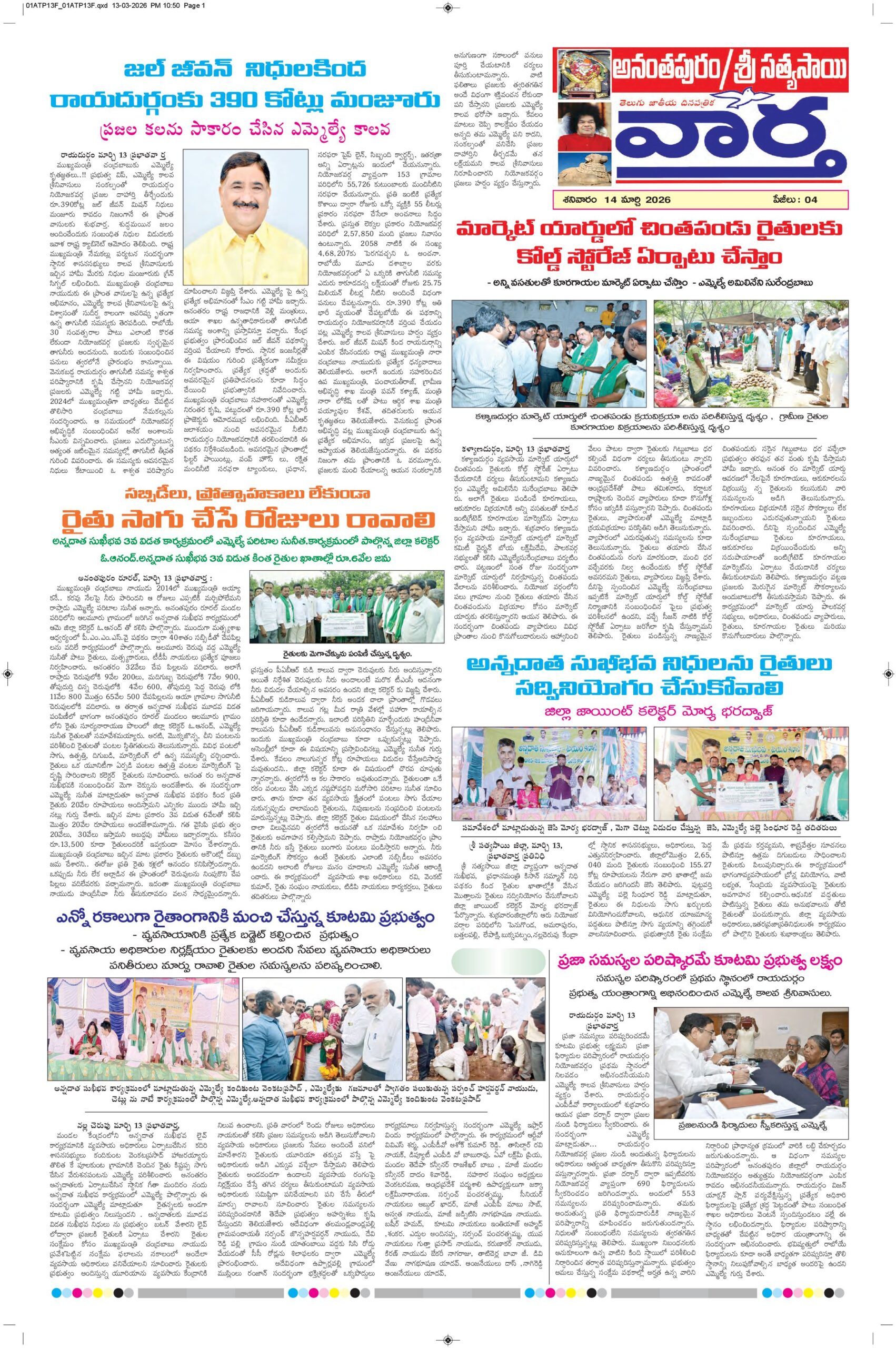 Ananthapur Tab - 14 Mar 2026