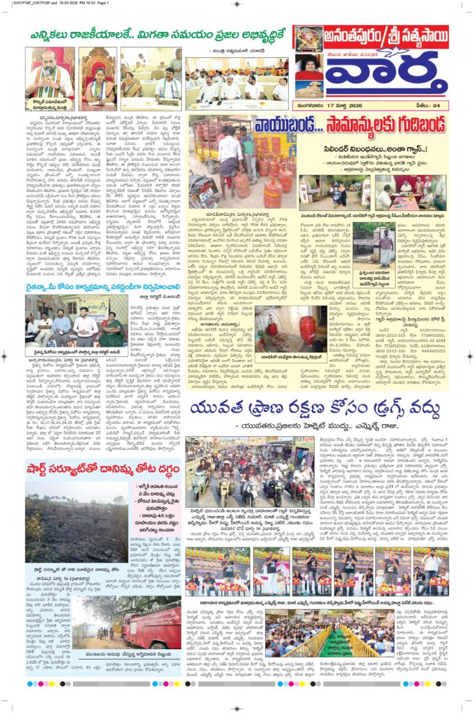 Ananthapur Tab - 17 Mar 2026