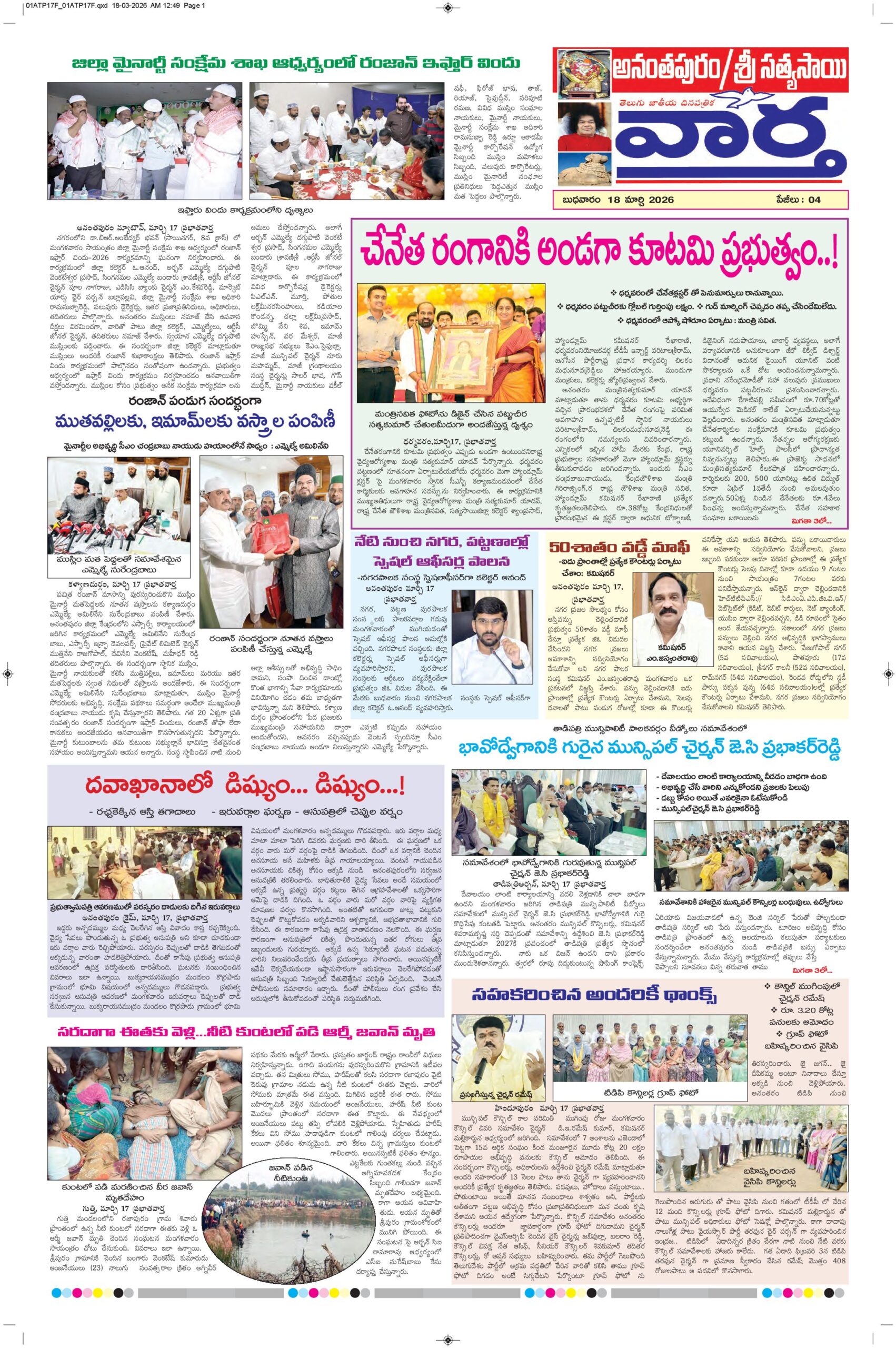Ananthapur Tab - 18 Mar 2026