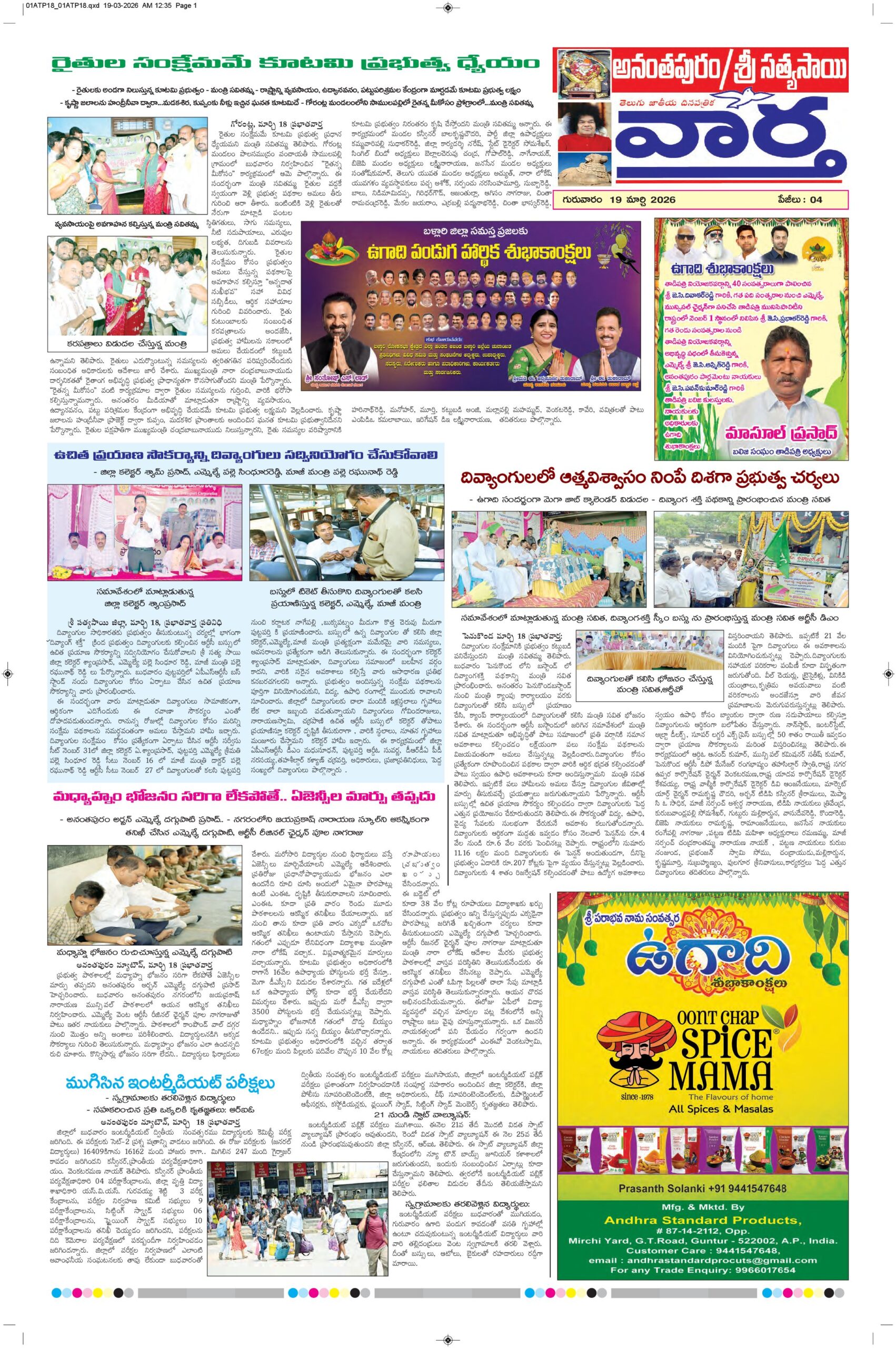 Ananthapur Tab - 19 Mar 2026
