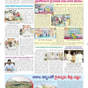 Ananthapur Tab - 20 Mar 2026