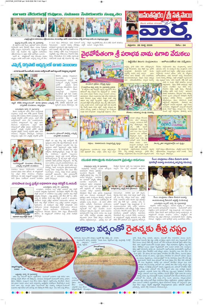 Ananthapur Tab - 20 Mar 2026