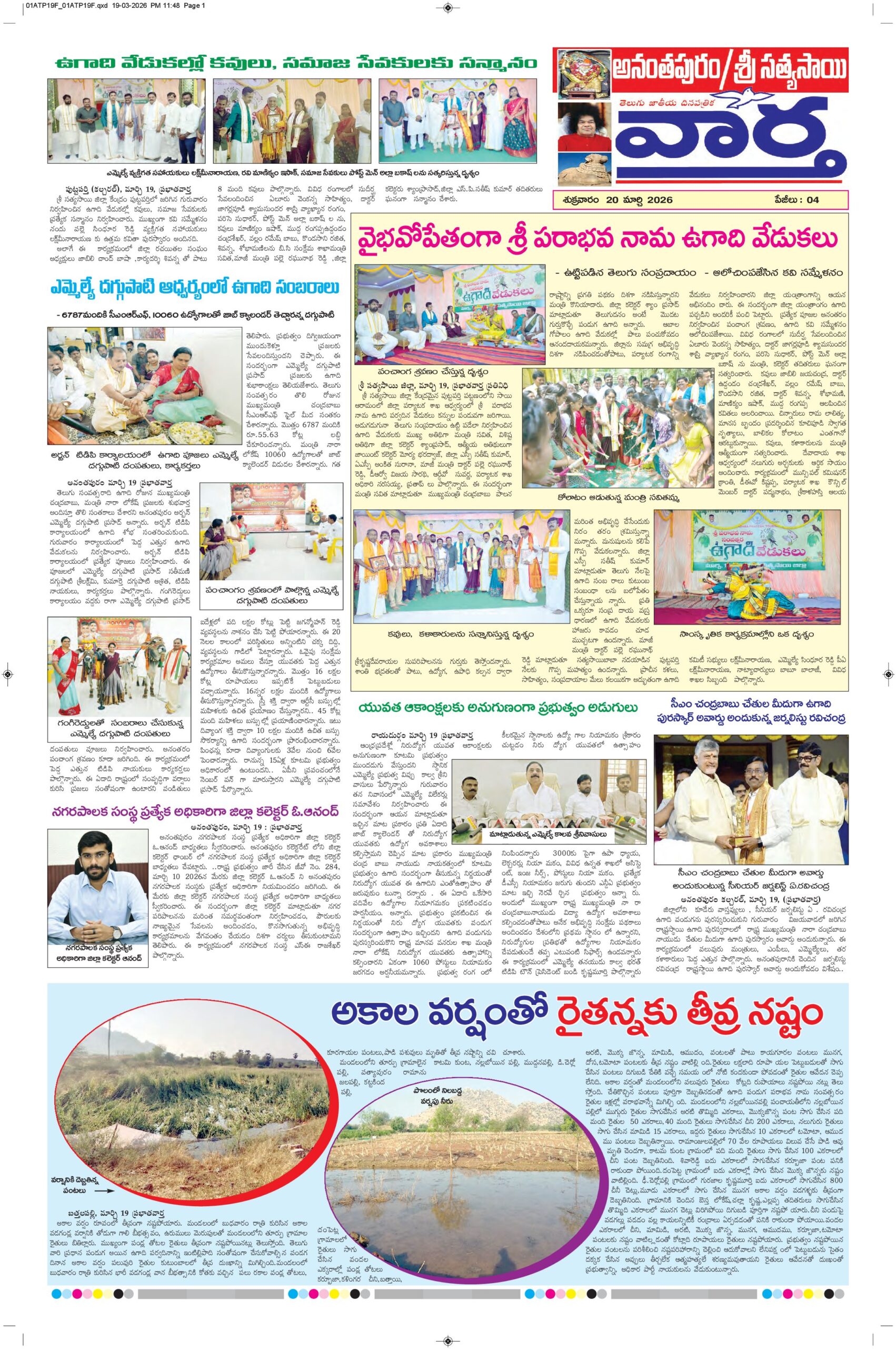 Ananthapur Tab - 20 Mar 2026