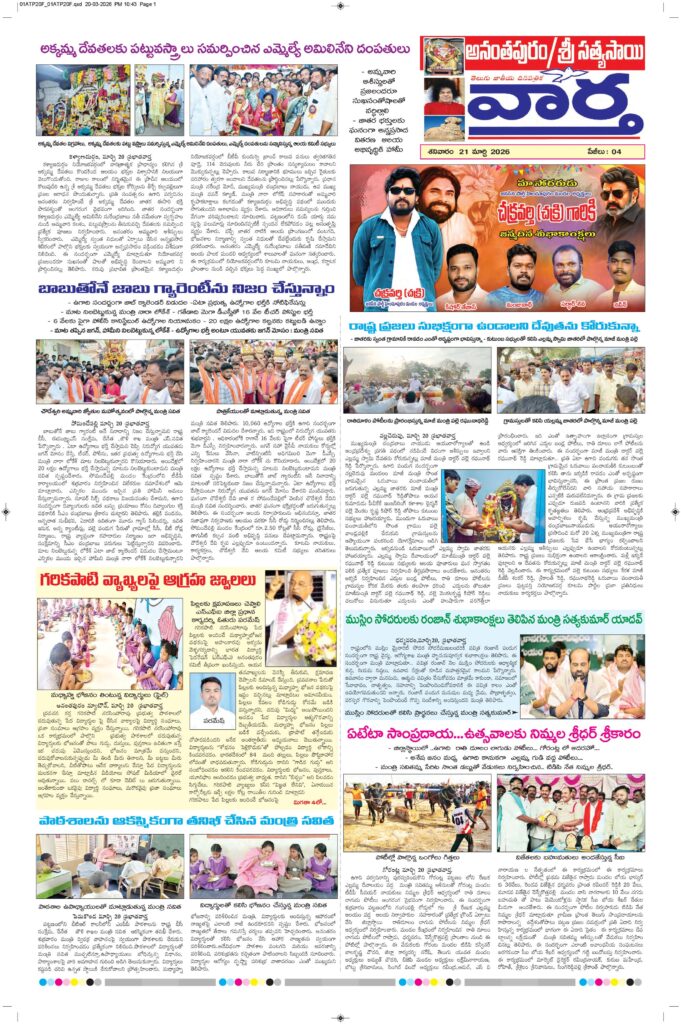 Ananthapur Tab - 21 Mar 2026