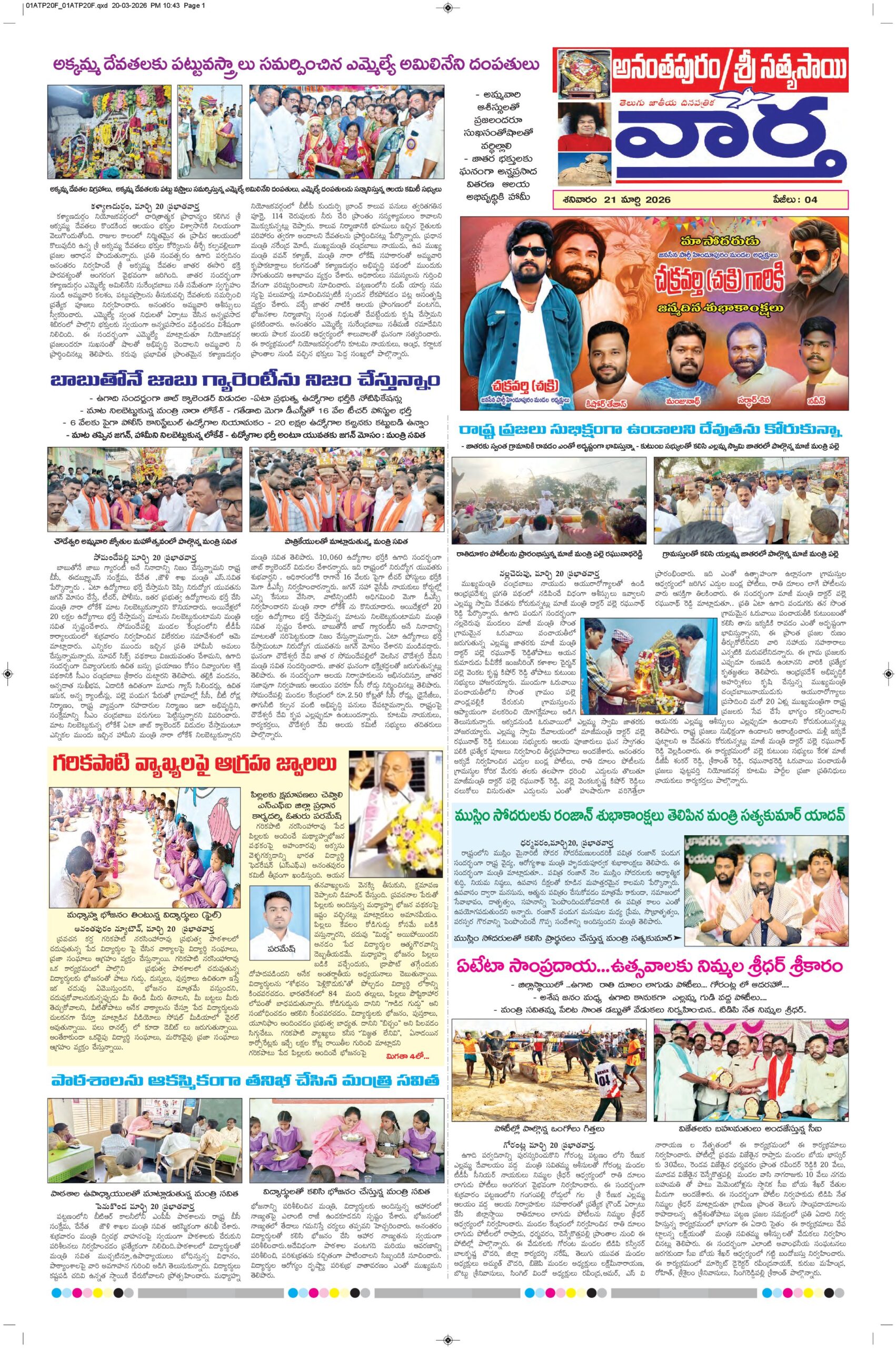 Ananthapur Tab - 21 Mar 2026