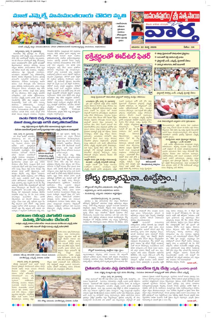 Ananthapur Tab - 22 Mar 2026