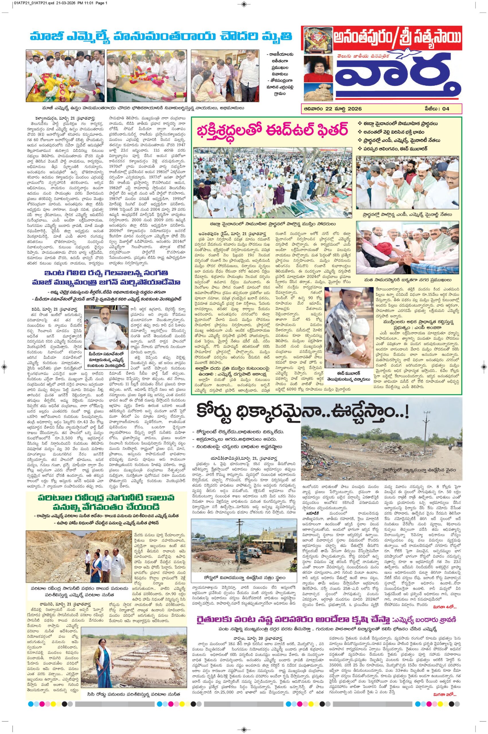 Ananthapur Tab - 22 Mar 2026