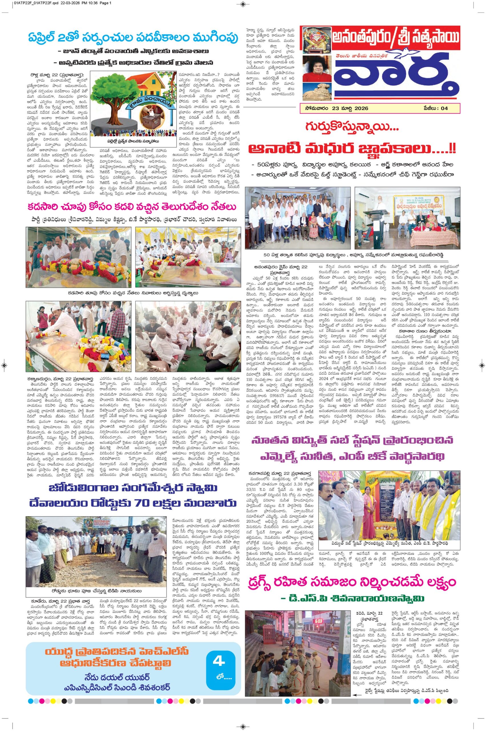 Ananthapur Tab - 23 Mar 2026