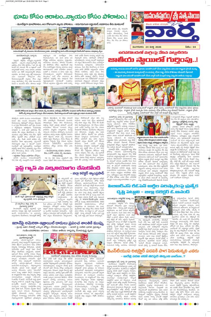 Ananthapur Tab - 24 Mar 2026