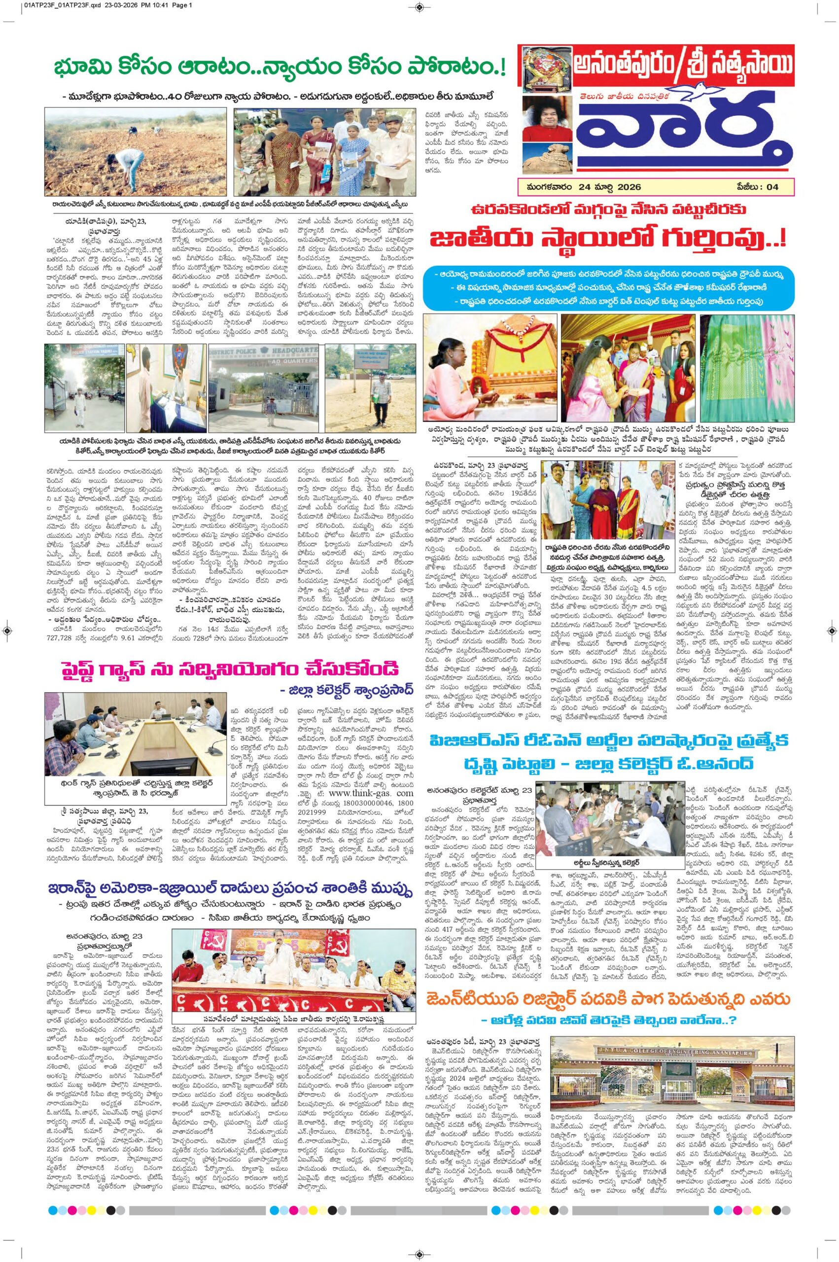 Ananthapur Tab - 24 Mar 2026