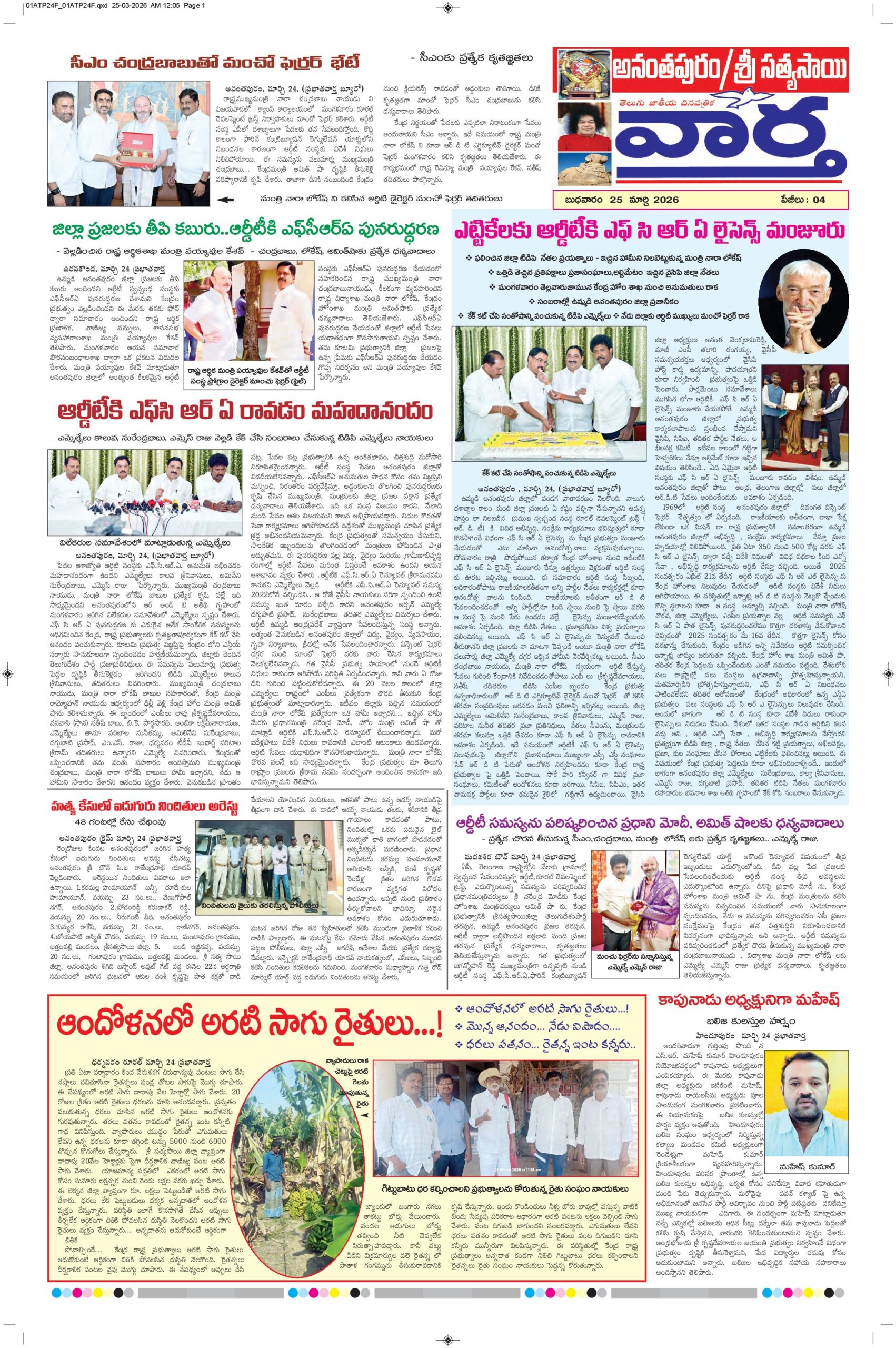 Ananthapur Tab - 25 Mar 2026