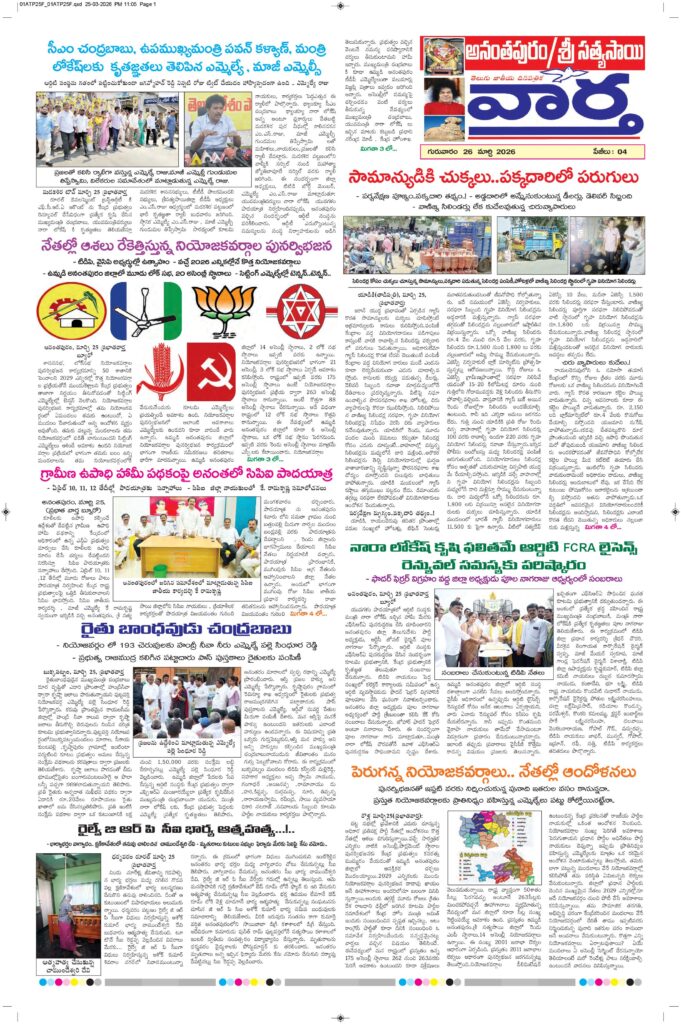 Ananthapur Tab - 26 Mar 2026
