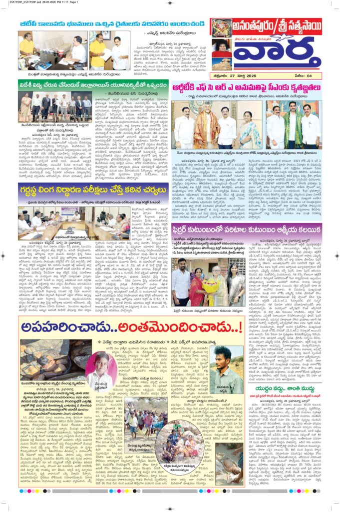 Ananthapur Tab - 27 Mar 2026