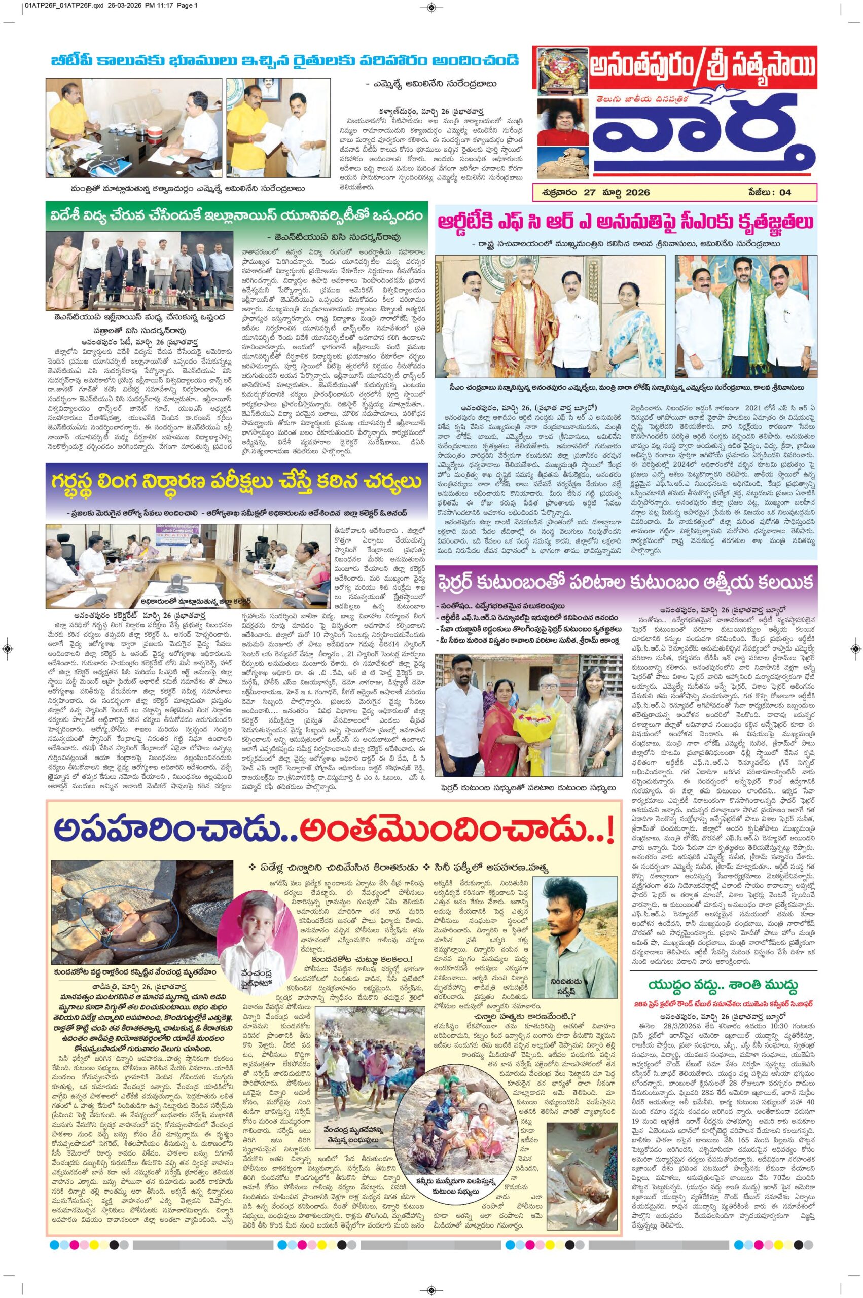 Ananthapur Tab - 27 Mar 2026