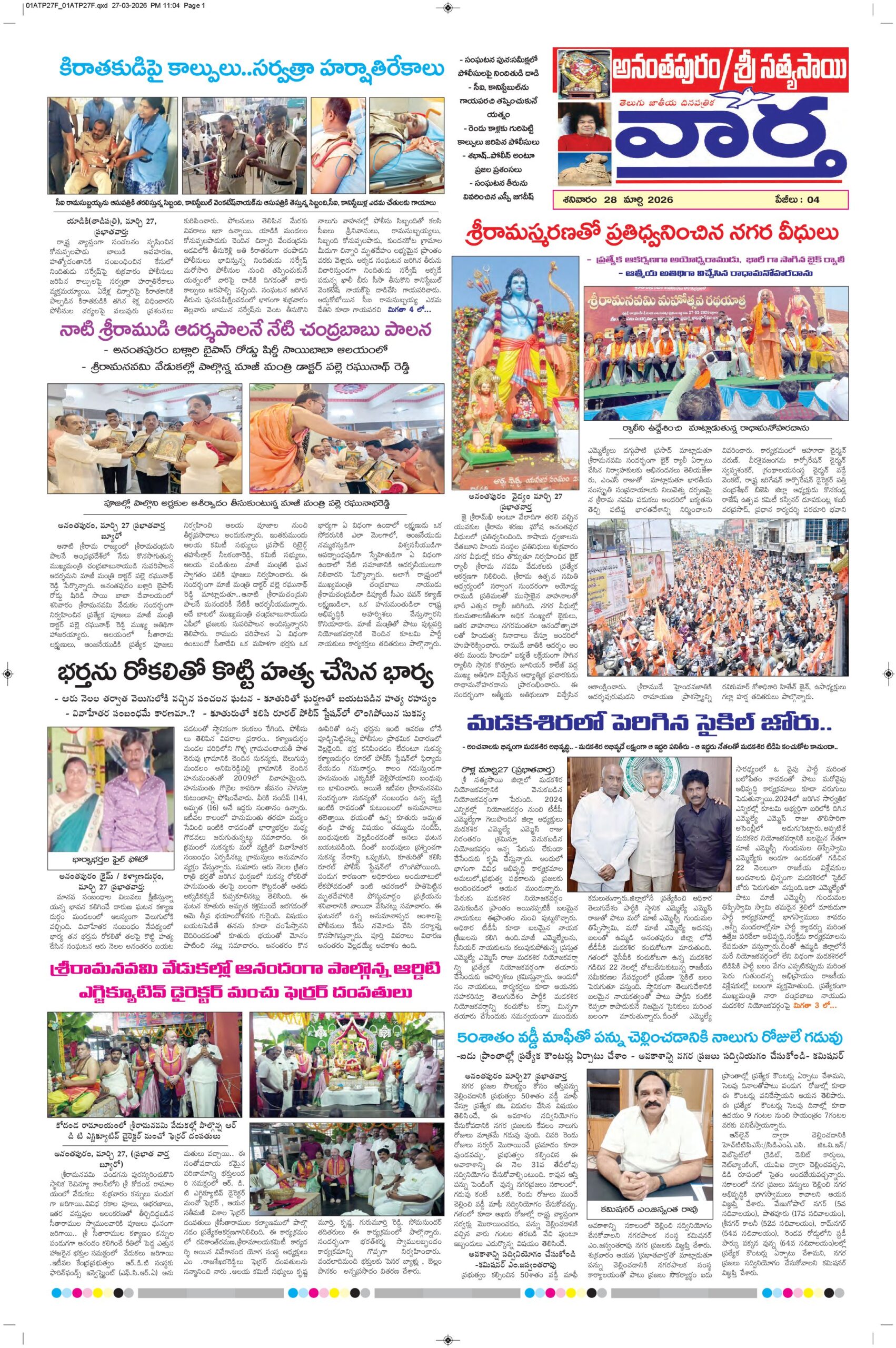 Ananthapur Tab - 28 Mar 2026
