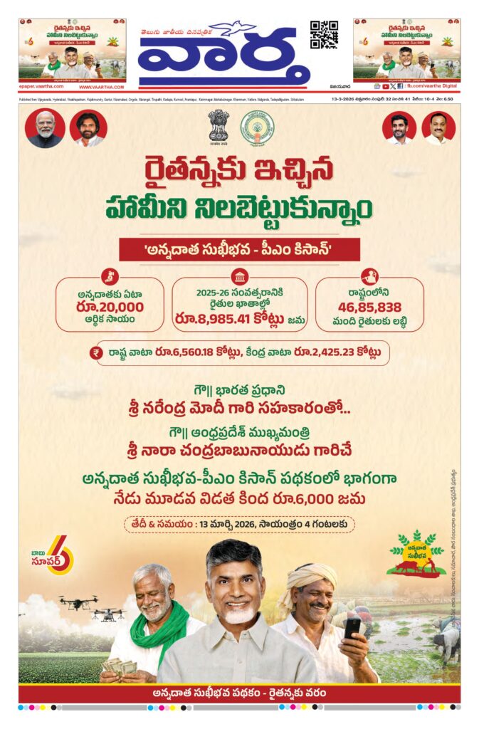 Andhra Pradesh Main - 13 Mar 2026