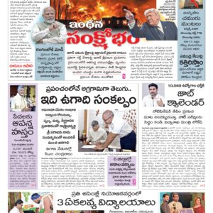 Andhra Pradesh Main - 20 Mar 2026