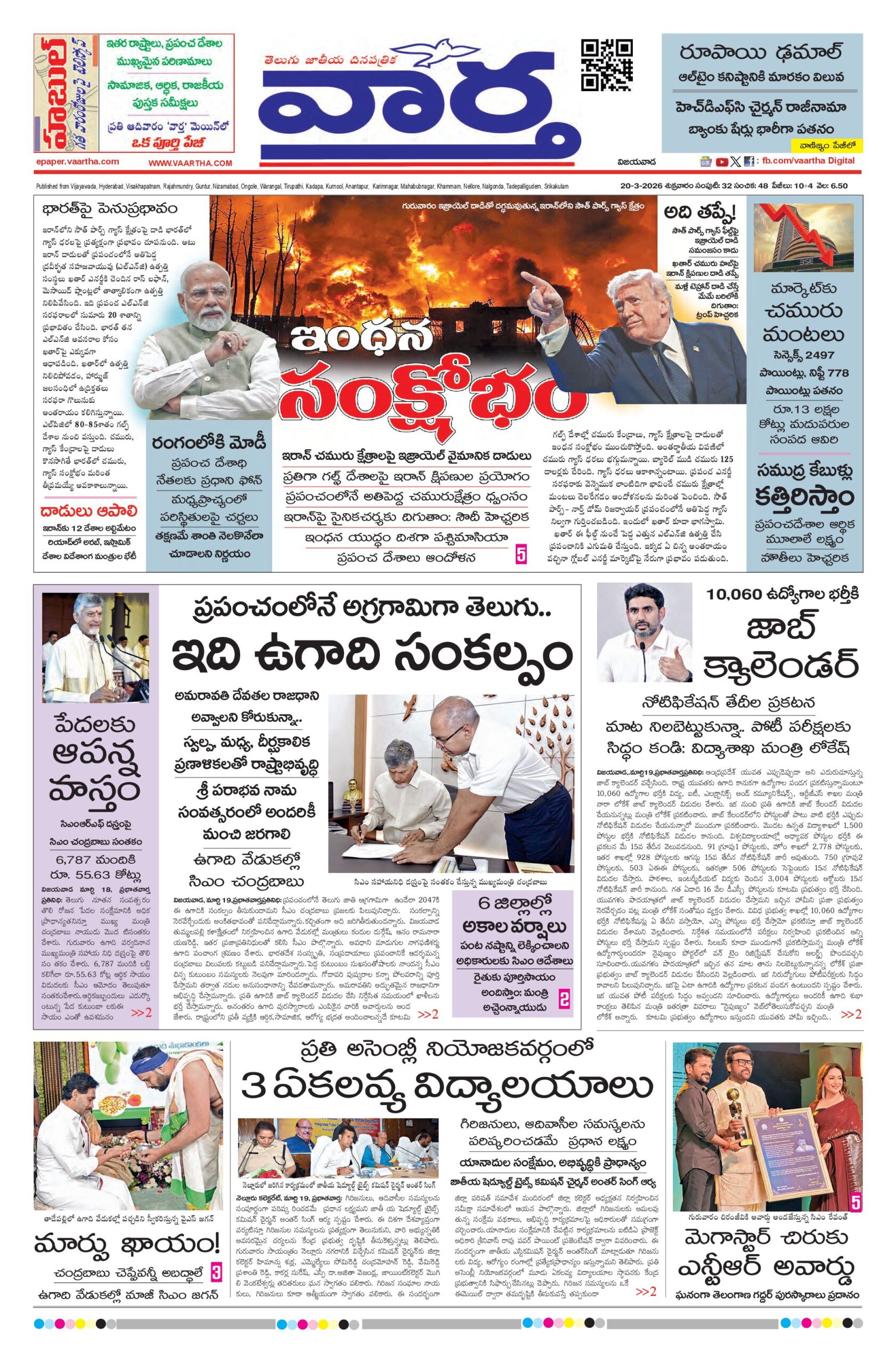 Andhra Pradesh Main - 20 Mar 2026