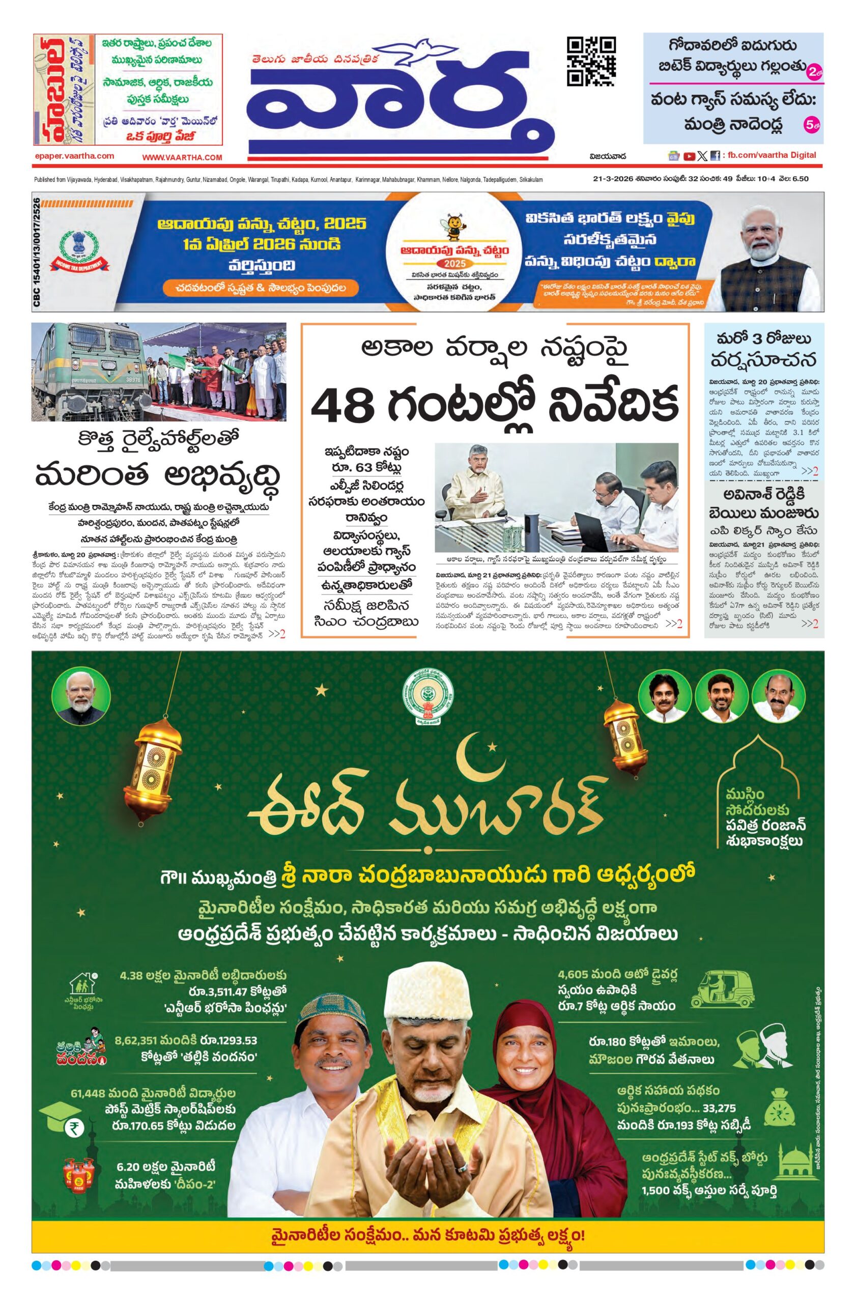 Andhra Pradesh Main - 21 Mar 2026