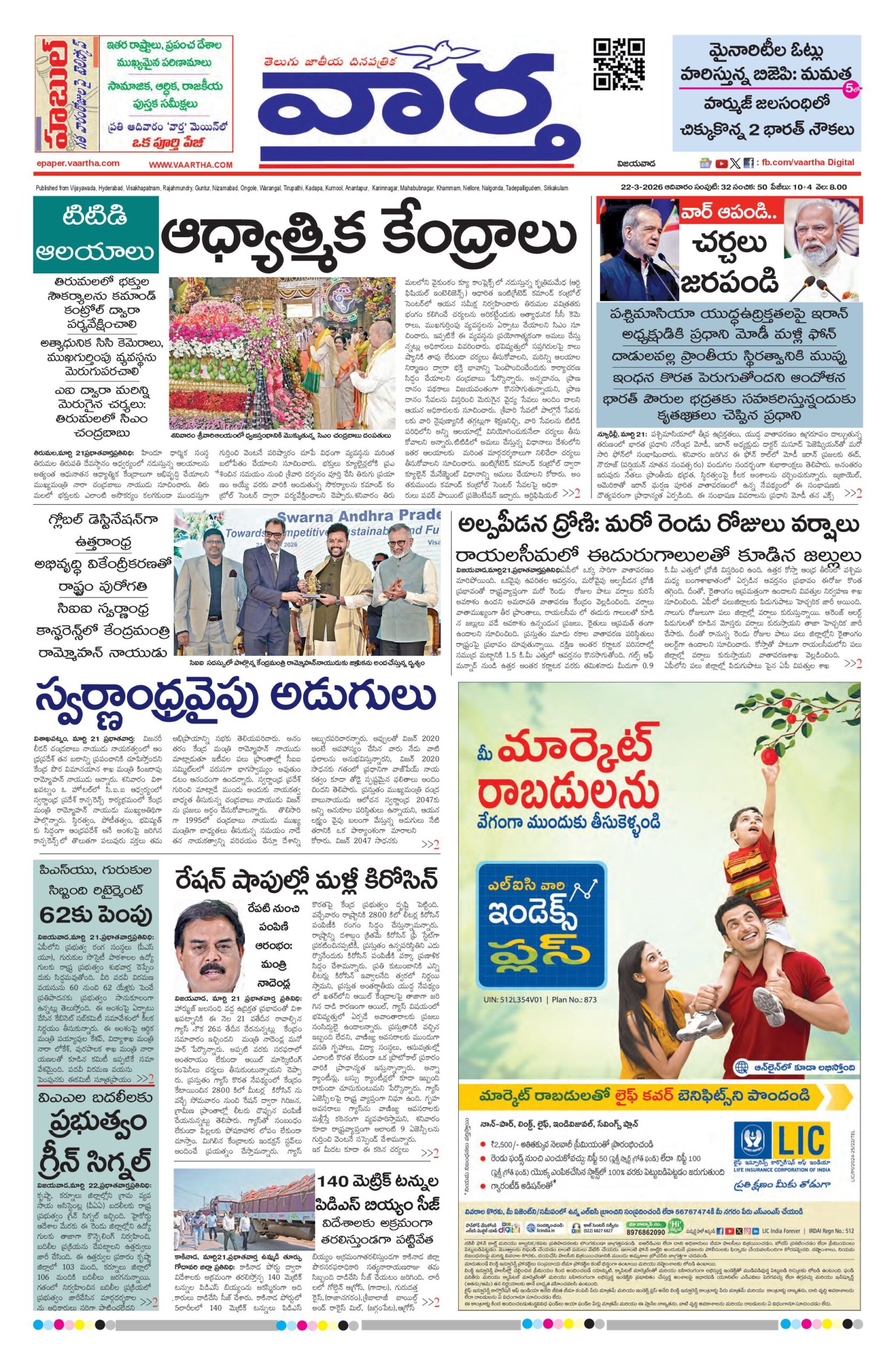 Andhra Pradesh Main - 22 Mar 2026