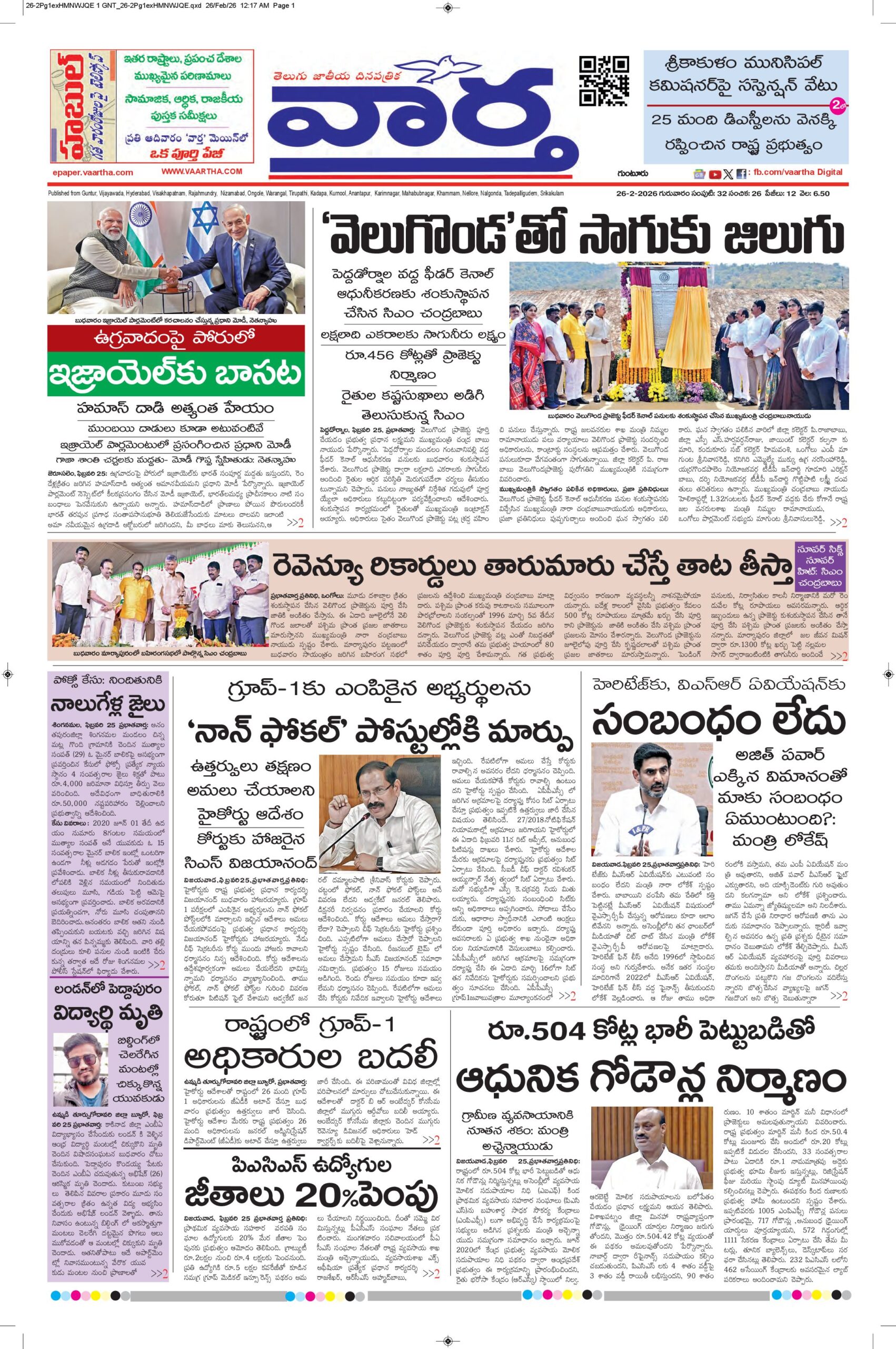 Guntur Main - 26 Feb 2026