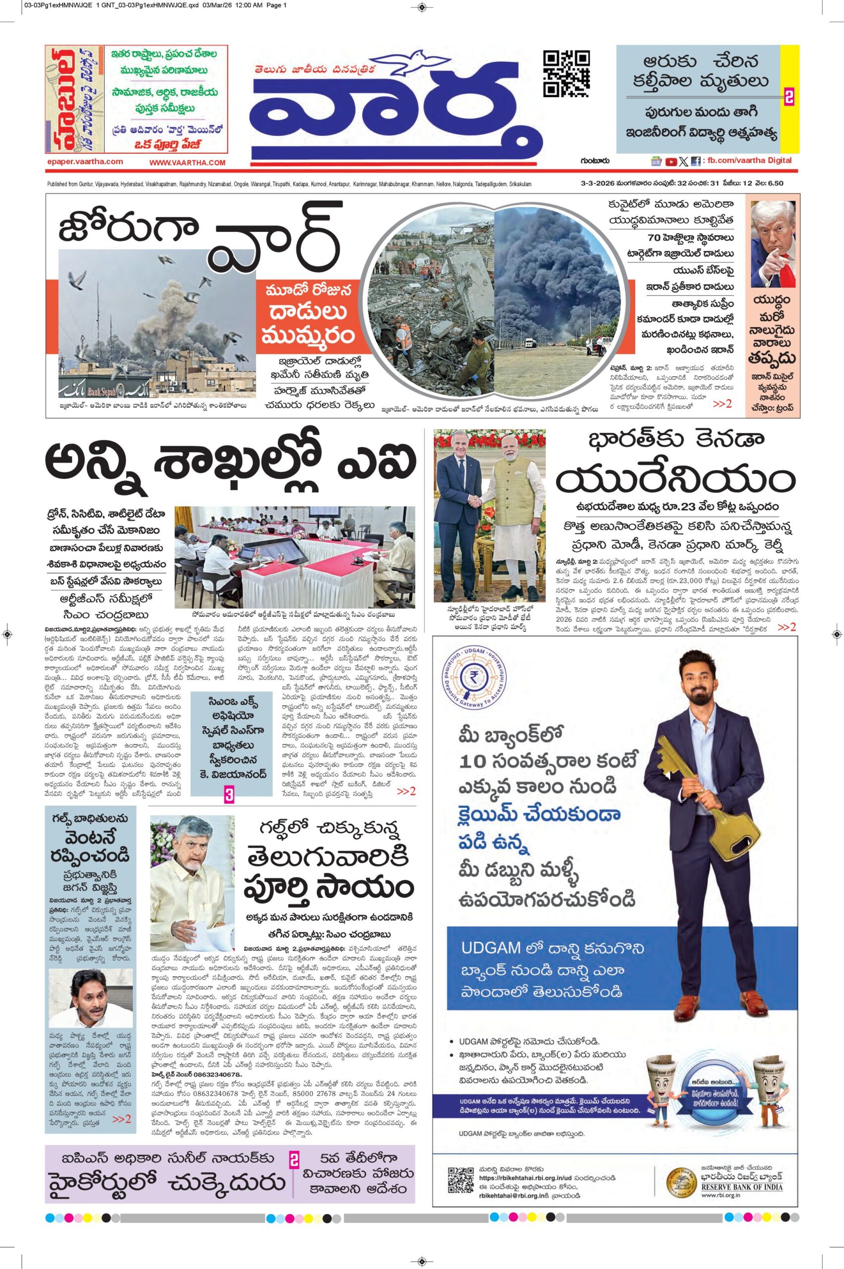 Guntur Main - 03 Mar 2026