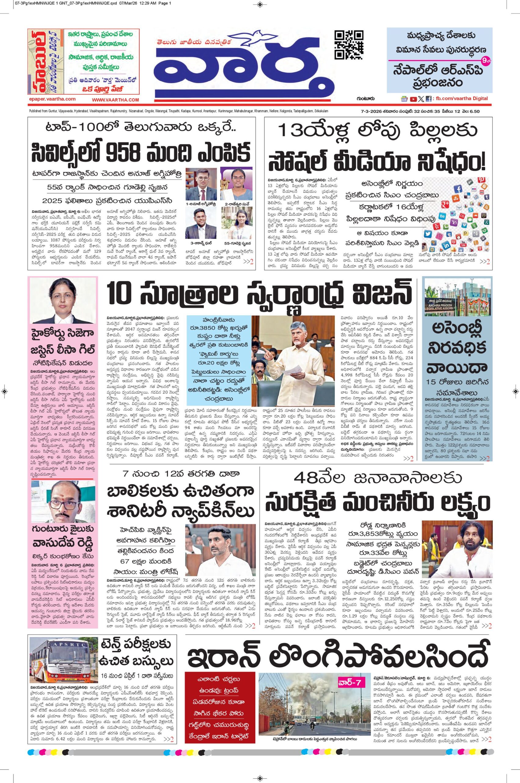 Guntur Main - 07 Mar 2026