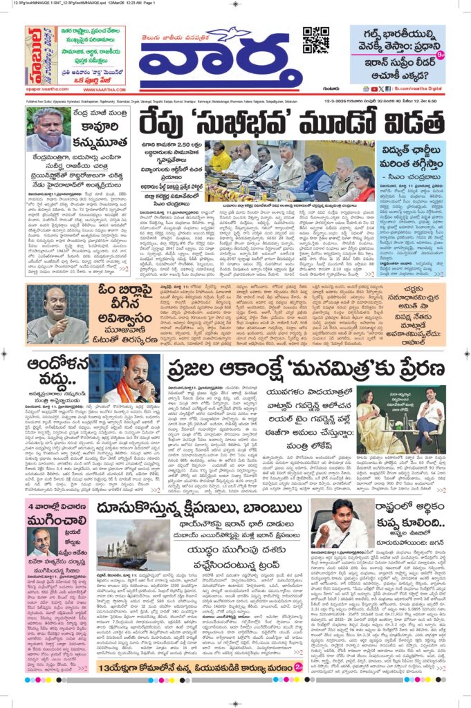 Guntur Main - 12 Mar 2026