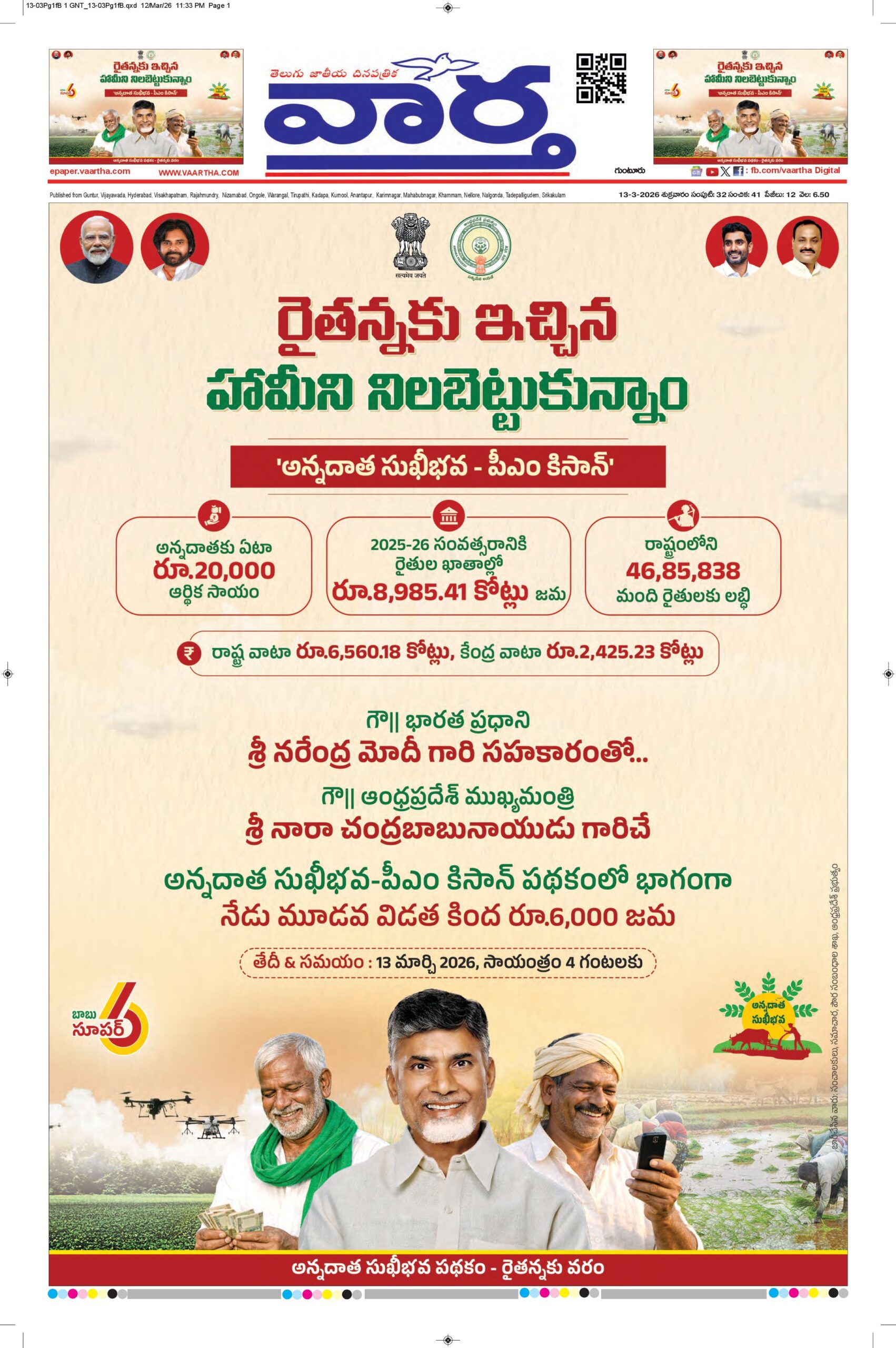 Guntur Main - 13 Mar 2026