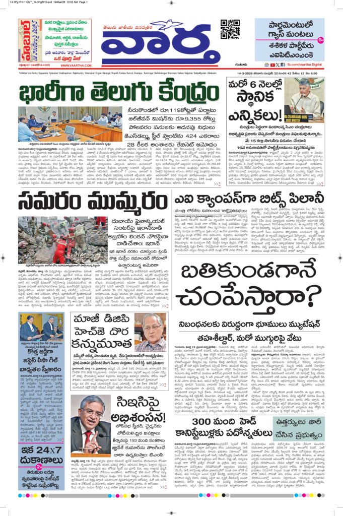 Guntur Main - 14 Mar 2026