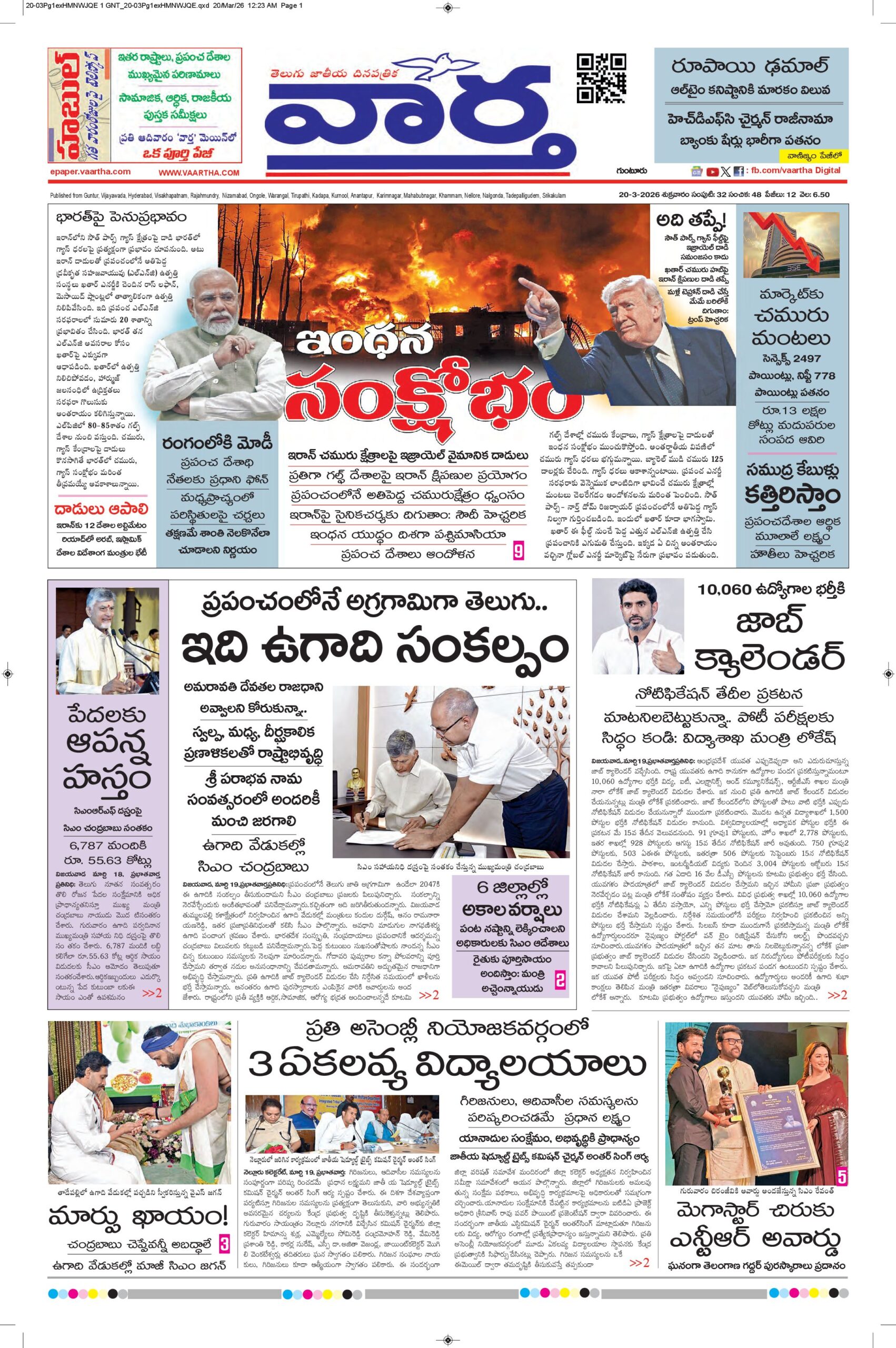 Guntur Main - 20 Mar 2026