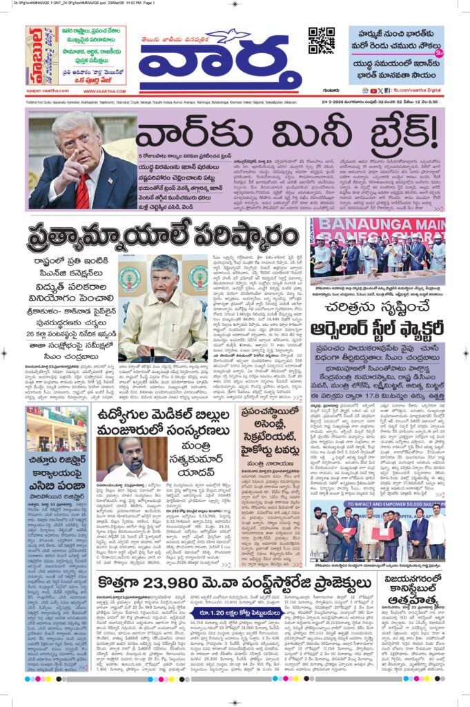 Guntur Main - 24 Mar 2026