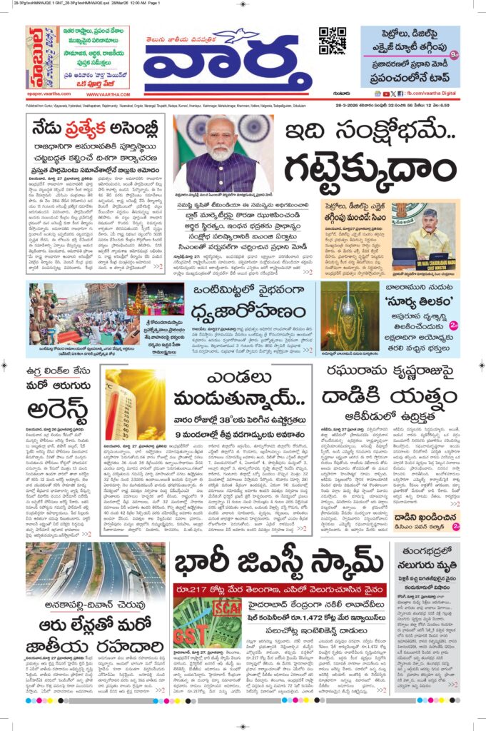 Guntur Main - 28 Mar 2026