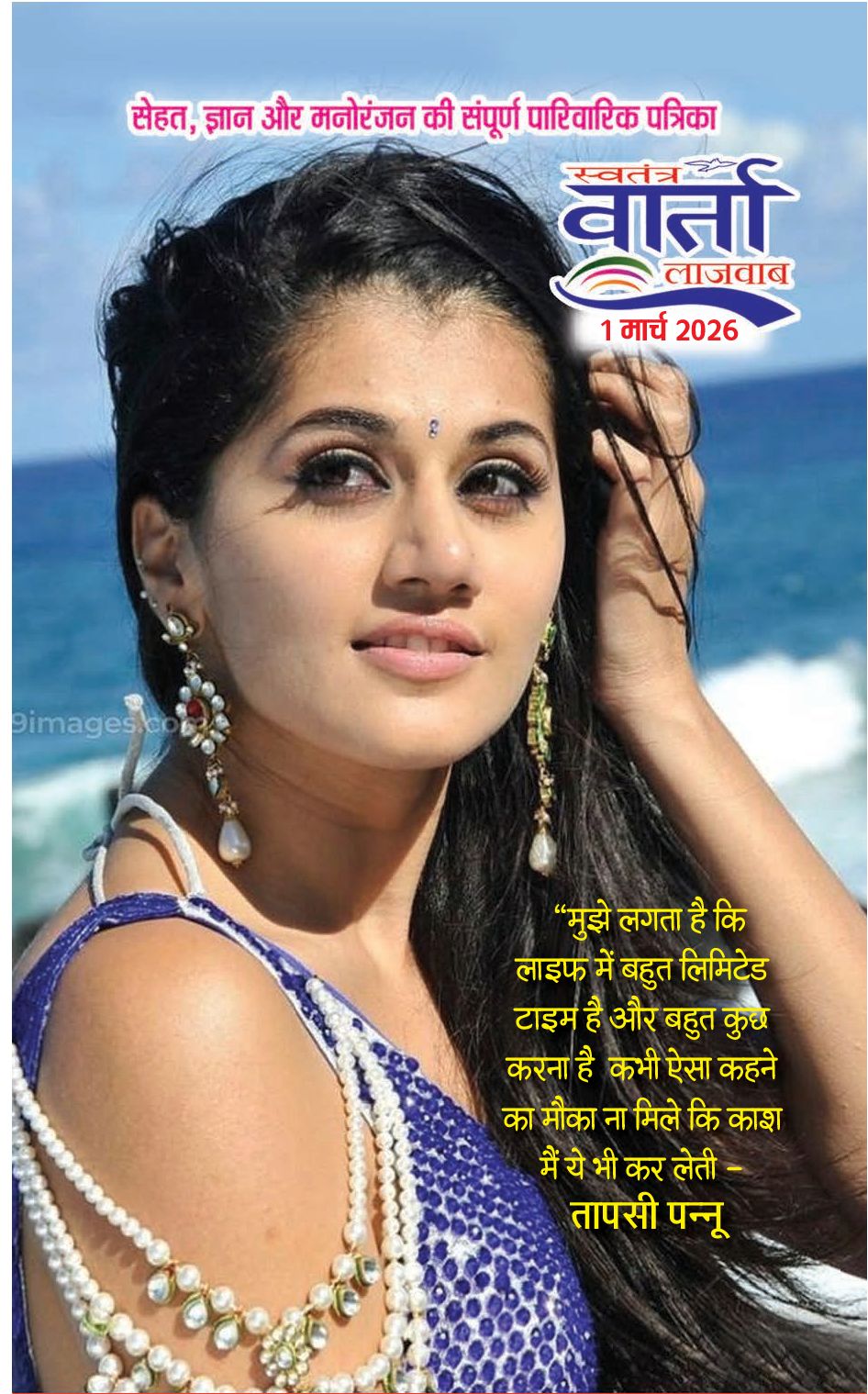 Hindi Magazine - 01 Mar 2026