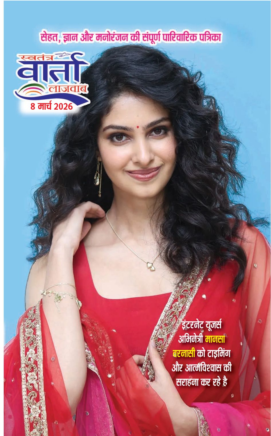 Hindi Magazine - 08 Mar 2026