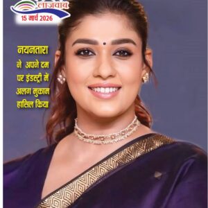 Hindi Magazine - 15 Mar 2026