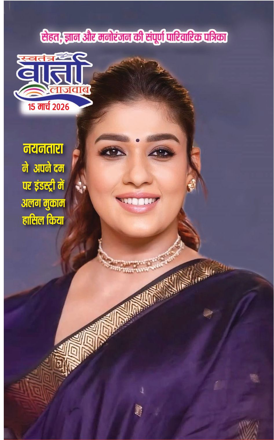Hindi Magazine - 15 Mar 2026