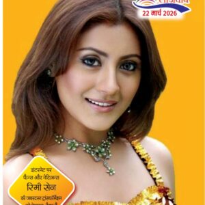 Hindi Magazine - 22 Mar 2026
