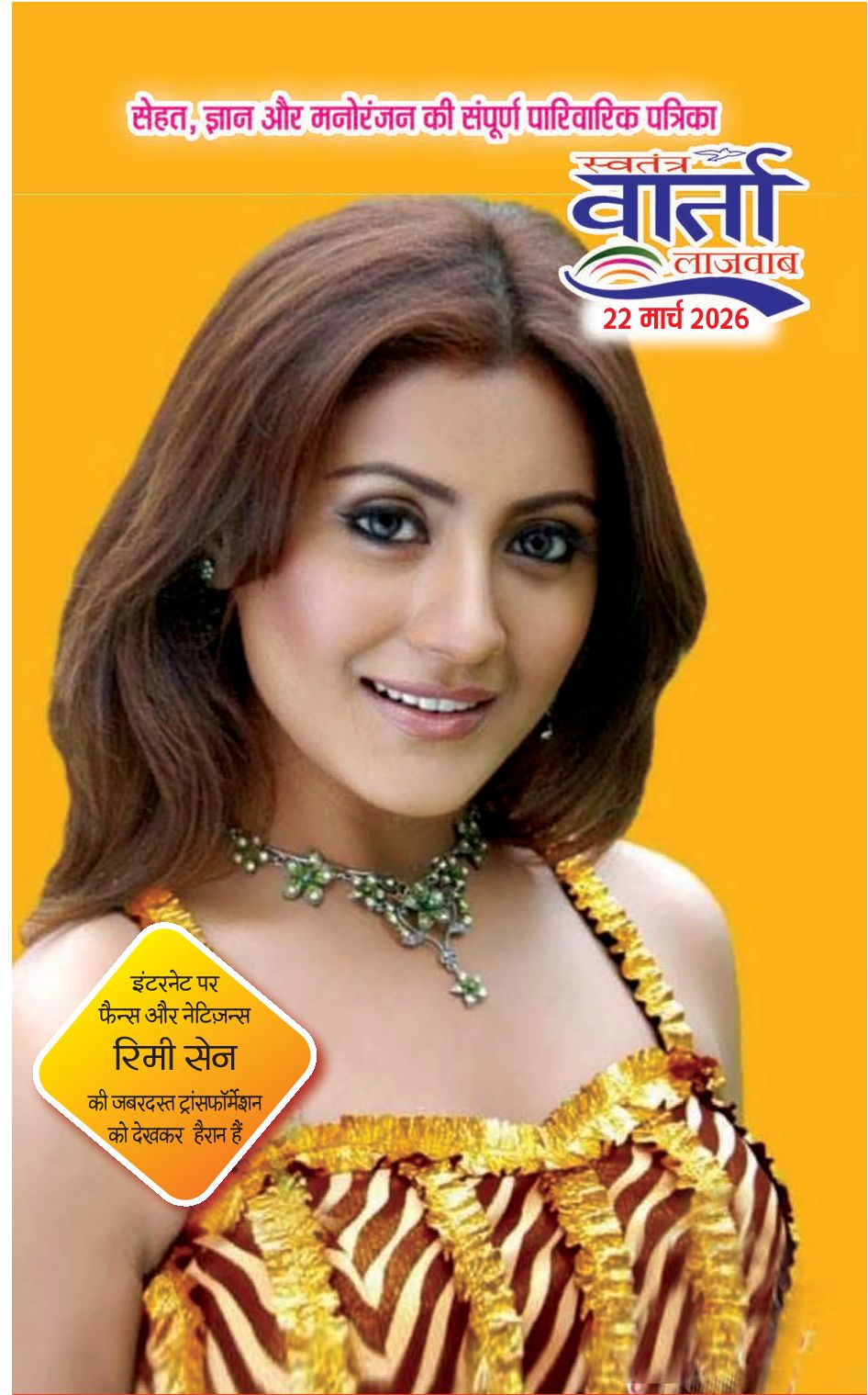 Hindi Magazine - 22 Mar 2026