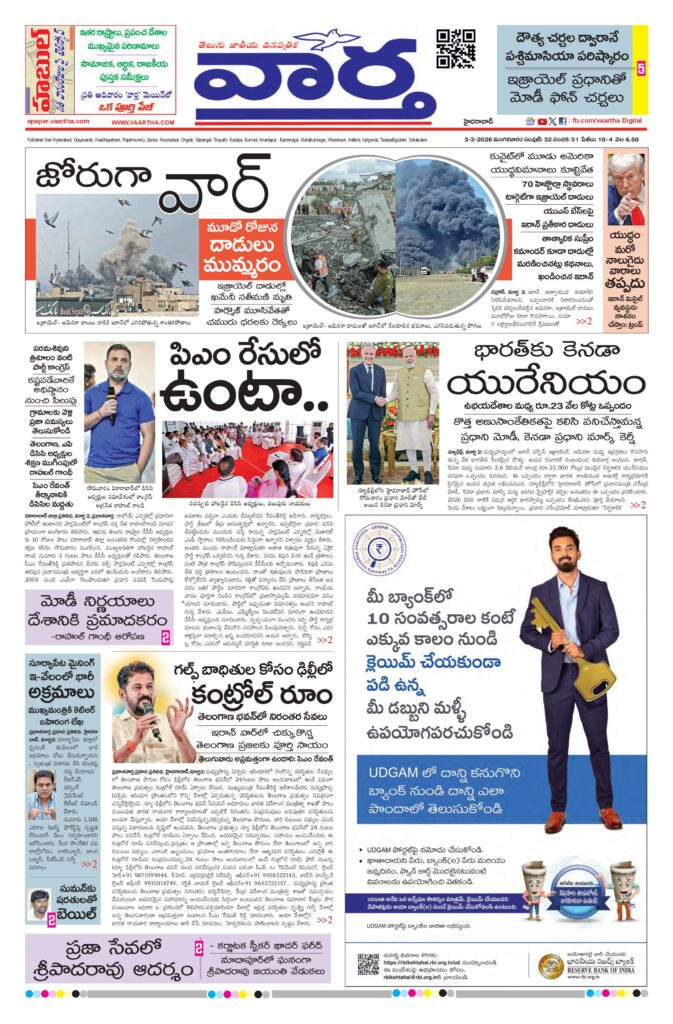 Hyderabad Main - 03 Mar 2026