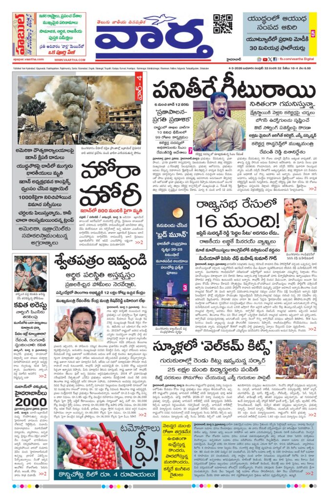Hyderabad Main - 04 Mar 2026
