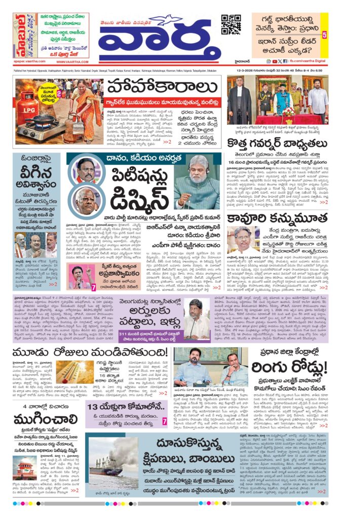 Hyderabad Main - 12 Mar 2026