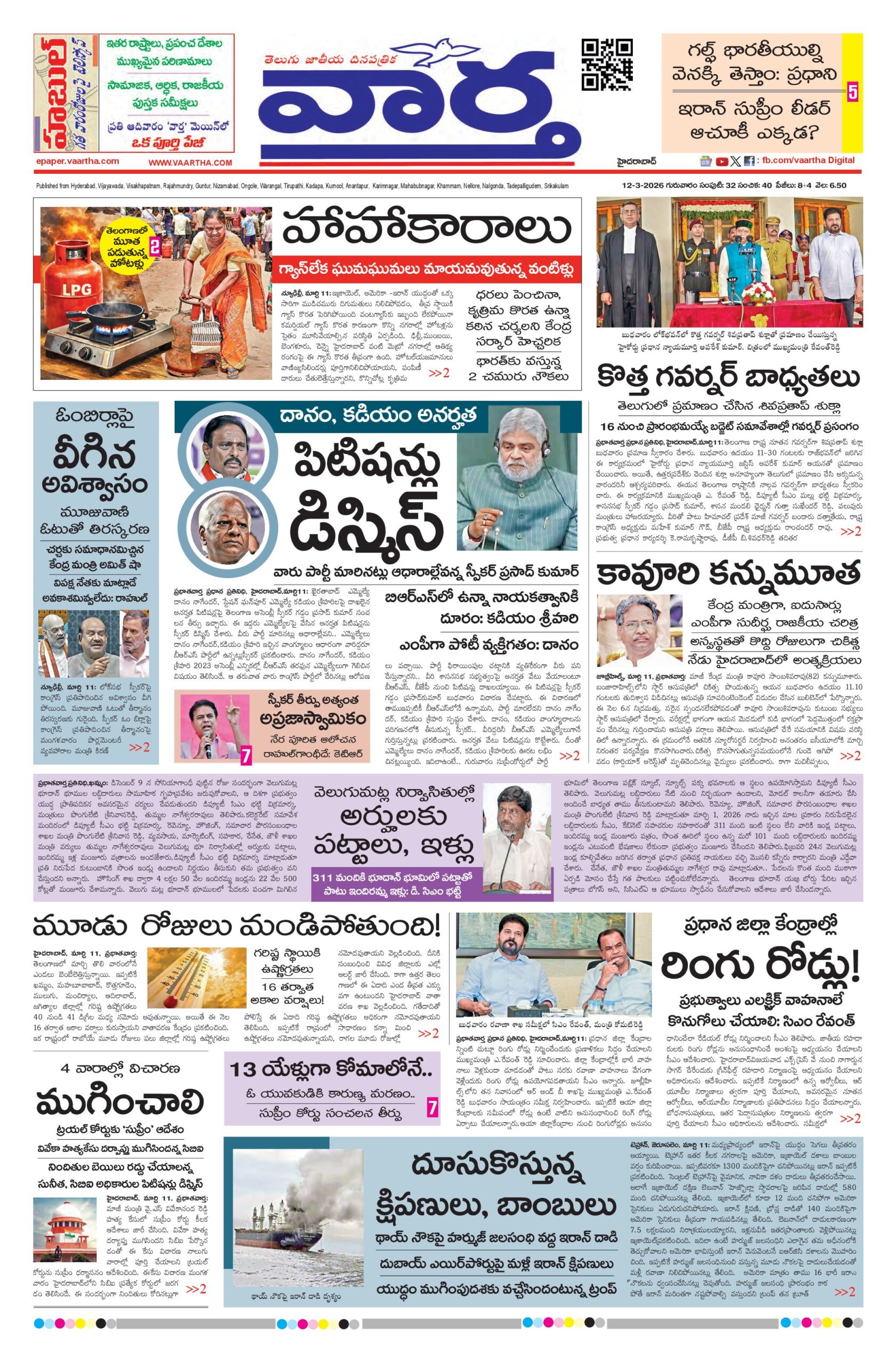 Hyderabad Main - 12 Mar 2026