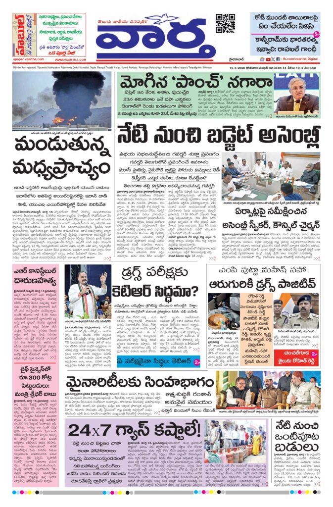Hyderabad Main - 16 Mar 2026