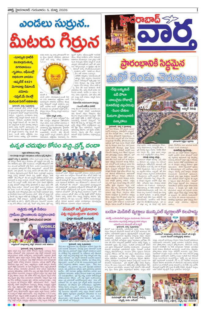 Hyderabad Tab - 05 Mar 2026