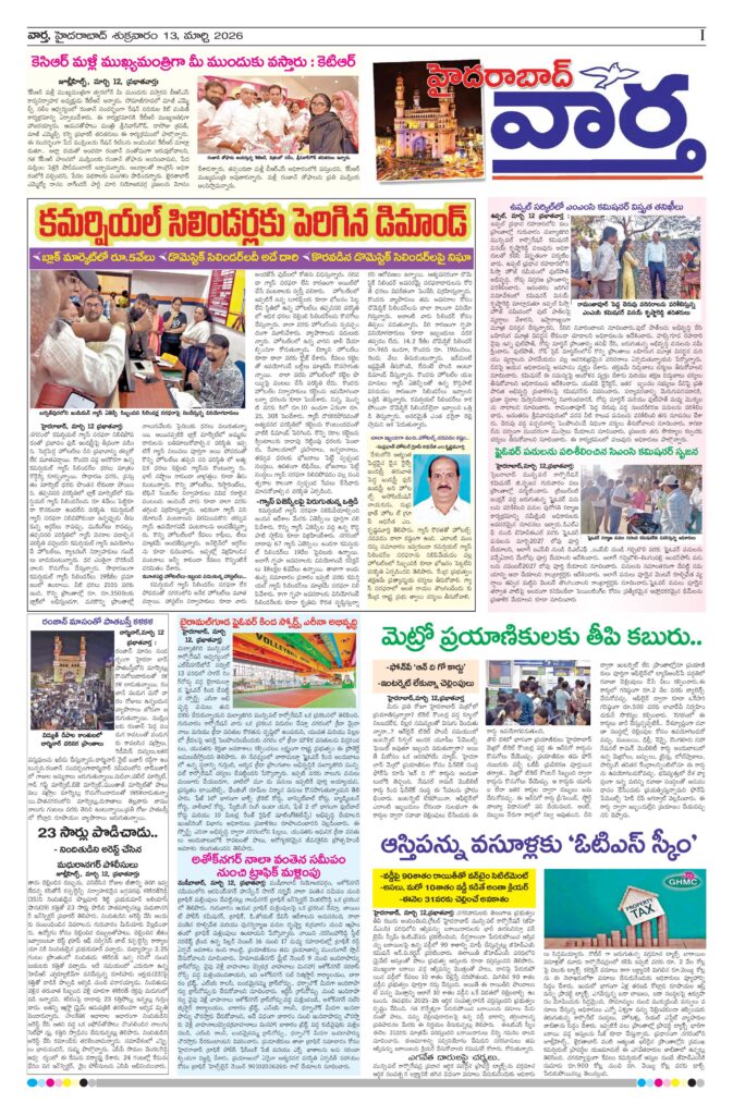 Hyderabad Tab - 13 Mar 2026