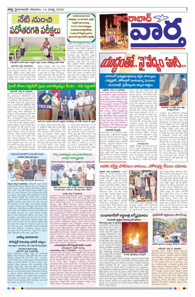 Hyderabad Tab - 14 Mar 2026
