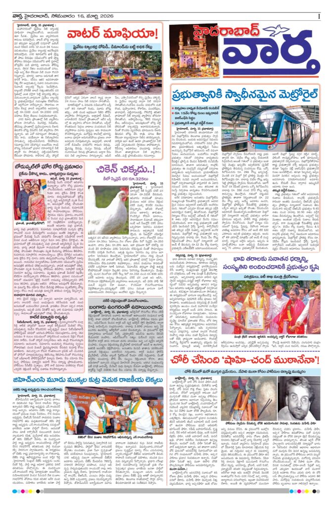 Hyderabad Tab - 16 Mar 2026