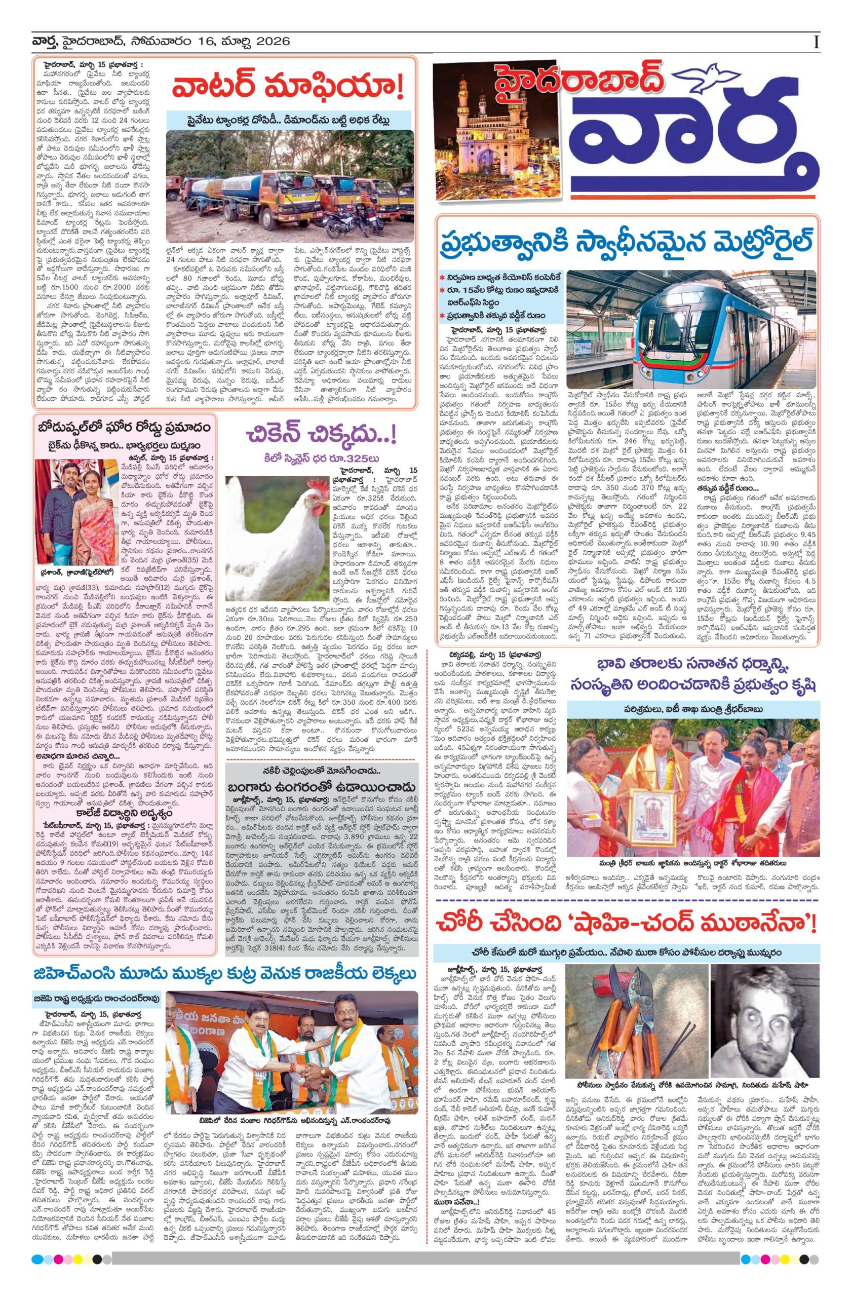 Hyderabad Tab - 16 Mar 2026