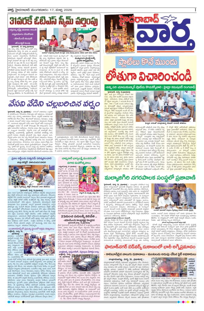 Hyderabad Tab - 17 Mar 2026